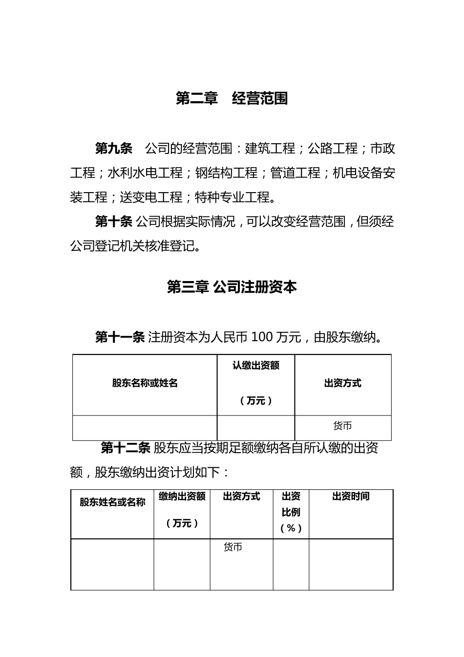 子公司公司章程_第2页