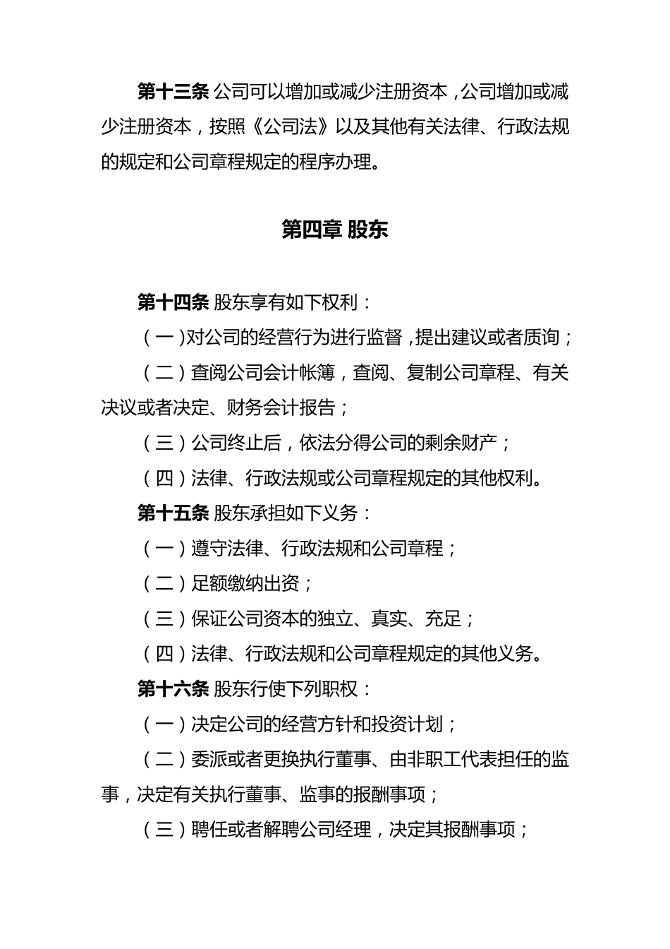 子公司公司章程_第3页