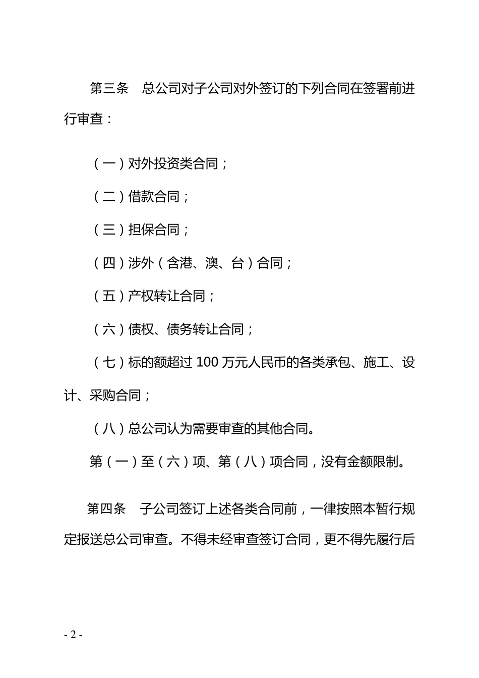 子公司合同审查规定通用_第2页