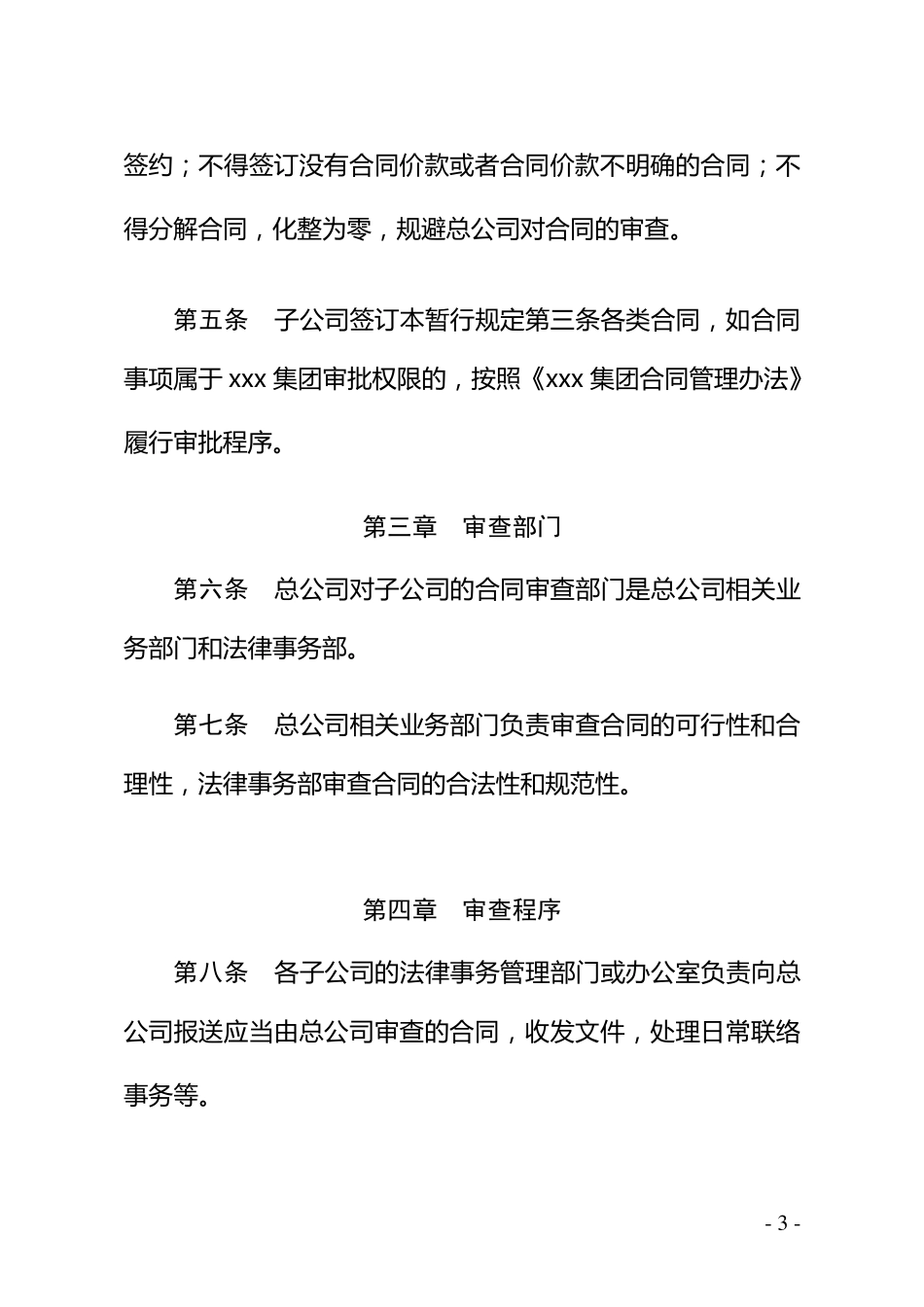 子公司合同审查规定通用_第3页