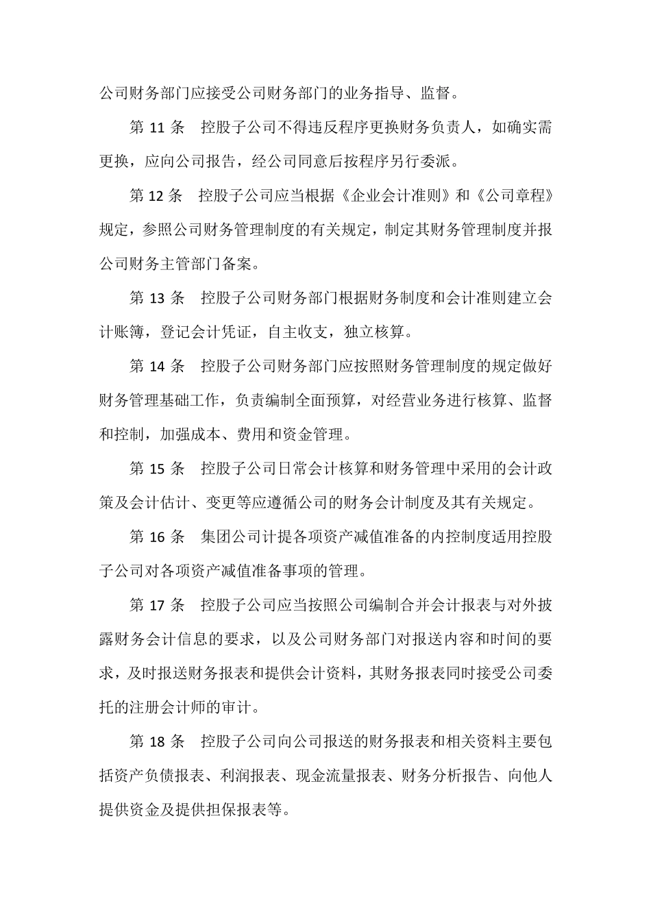 子公司管理办法_第3页