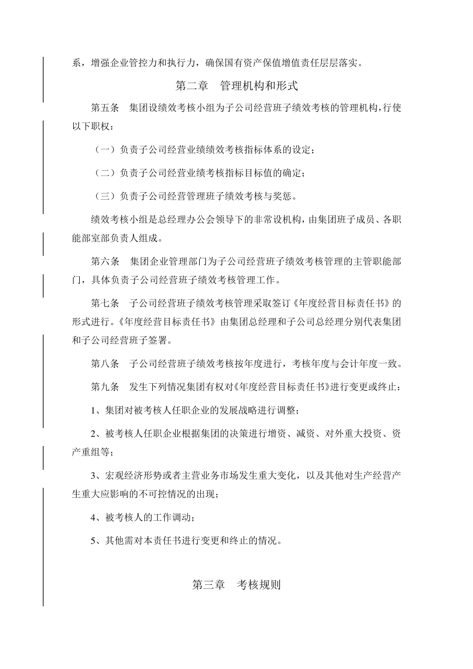 子公司经营班子绩效考核管理办法_第2页