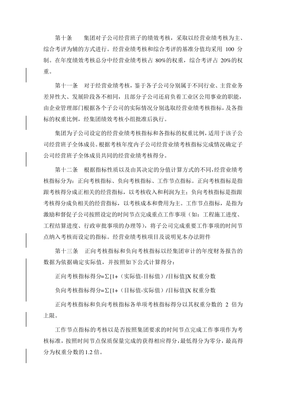 子公司经营班子绩效考核管理办法_第3页