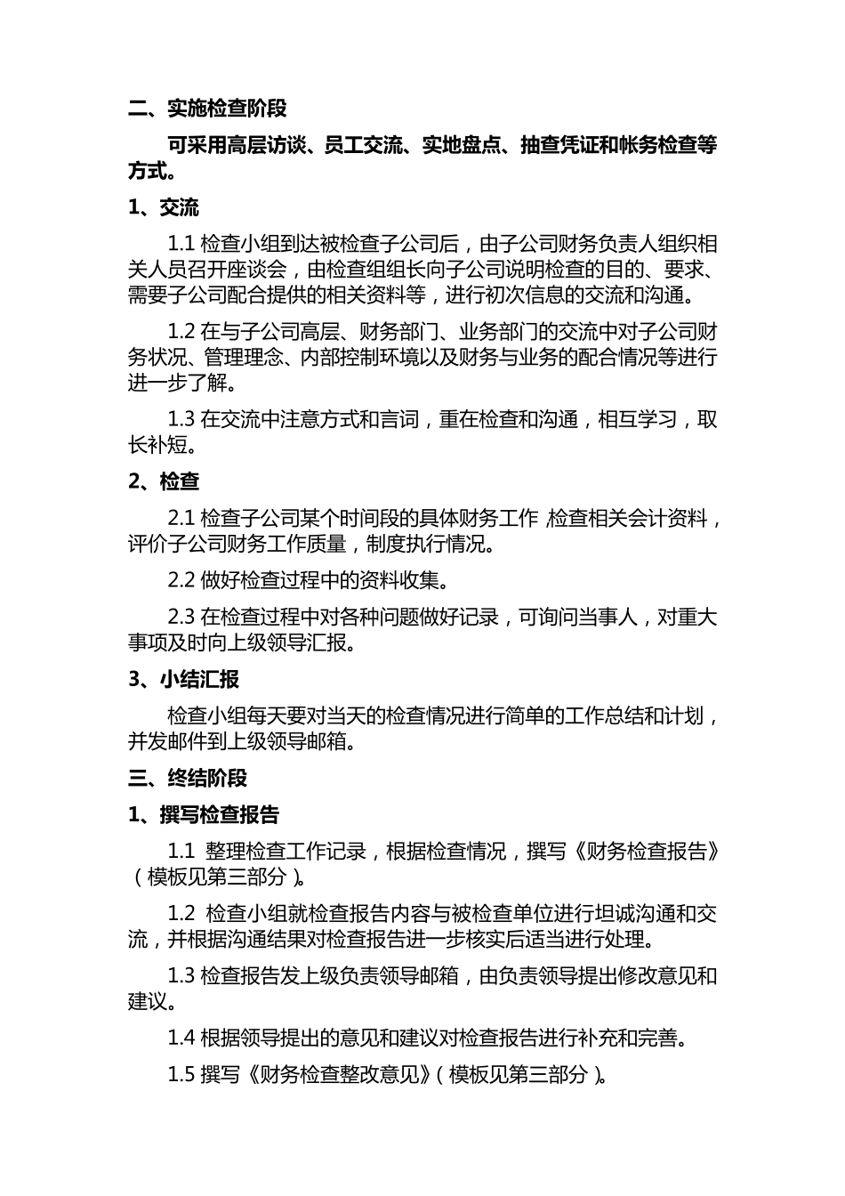 子公司财务检查指南—模板_第2页