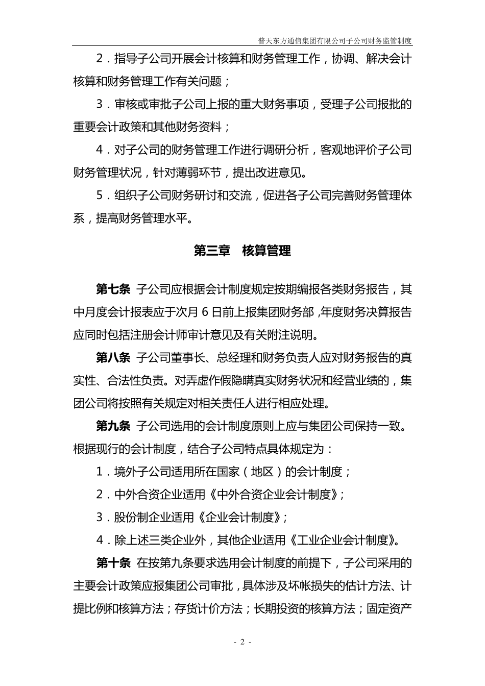 子公司财务监管制度_第2页