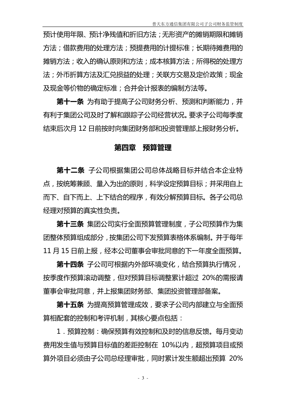 子公司财务监管制度_第3页