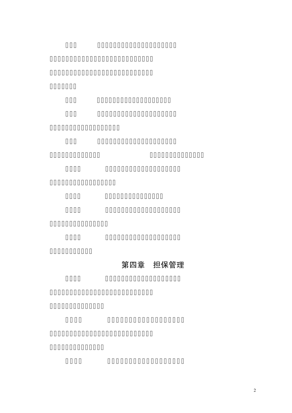 子公司财务管理制度_第2页