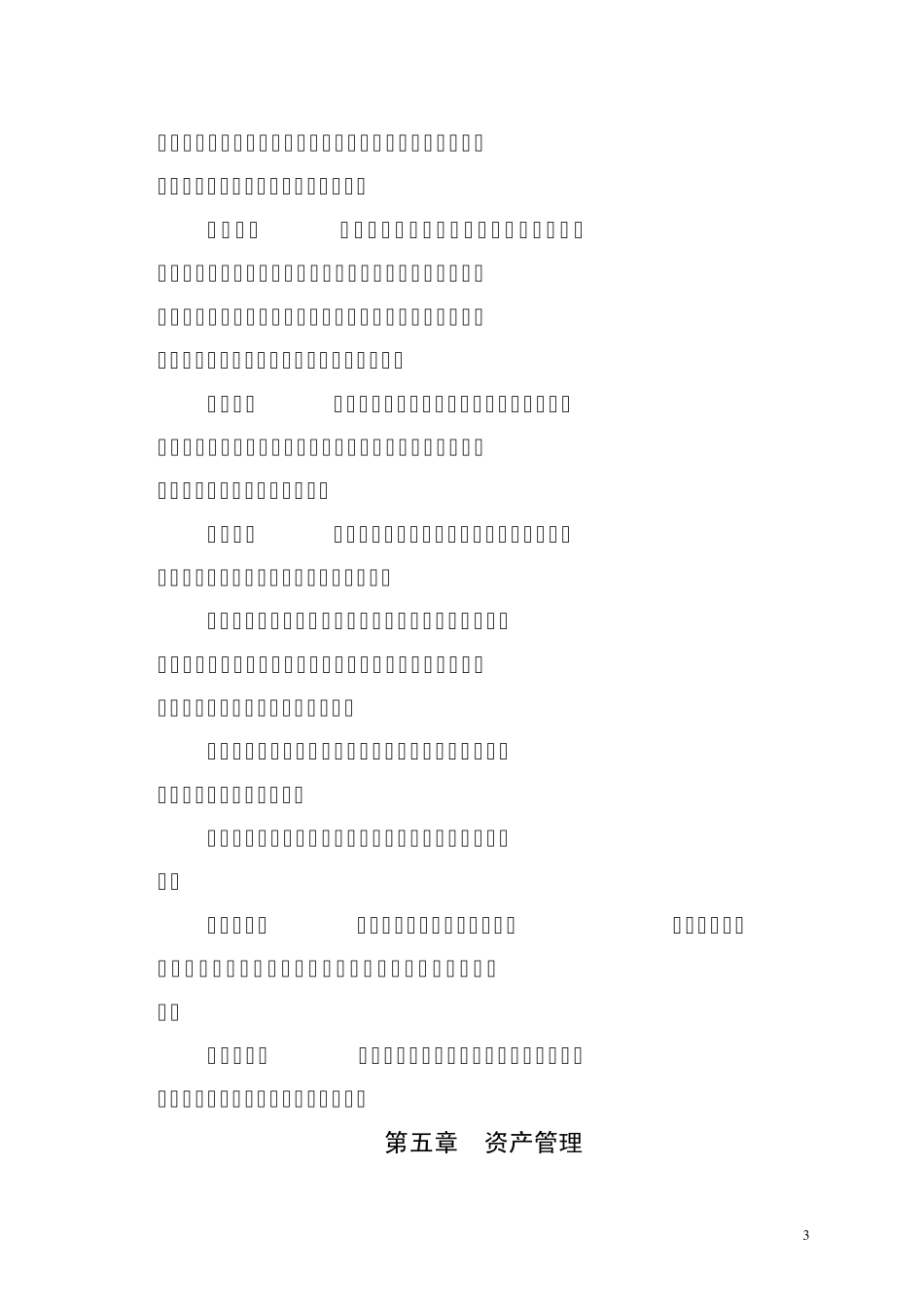 子公司财务管理制度_第3页
