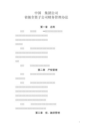 子公司财务管理制度