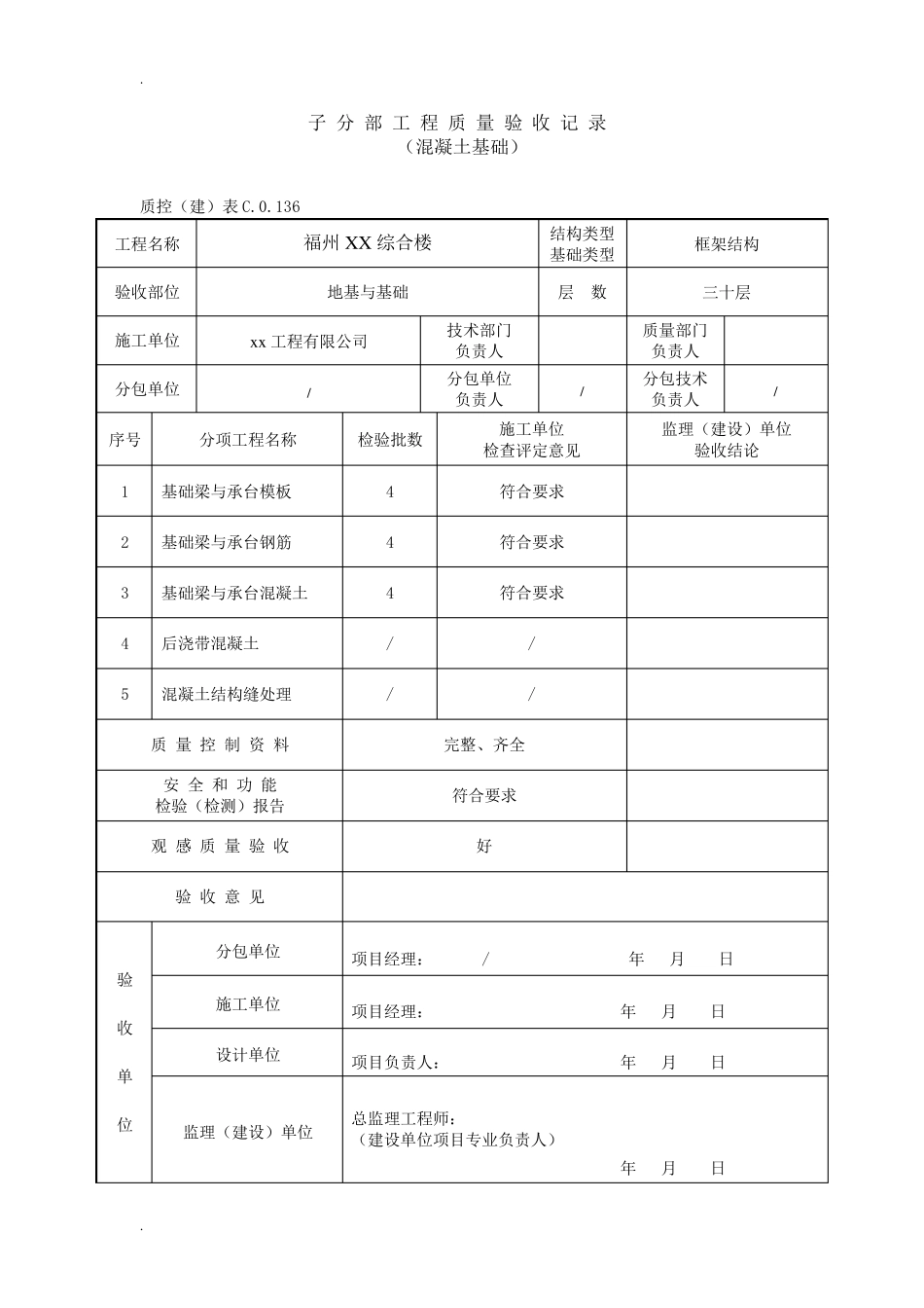 子分部工程质量验收记录(专业)_第3页