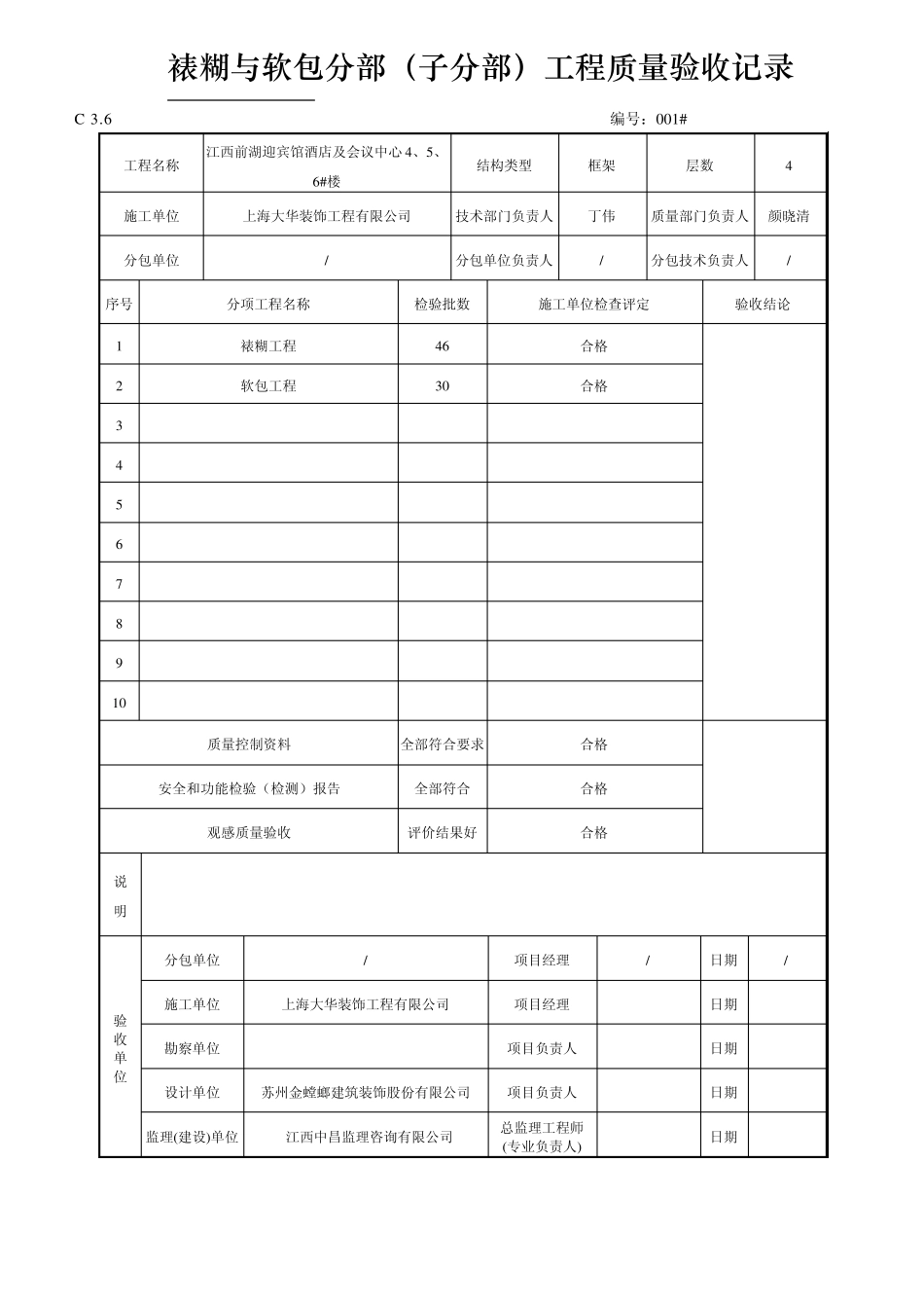 子分部工程质量验收记录_第1页
