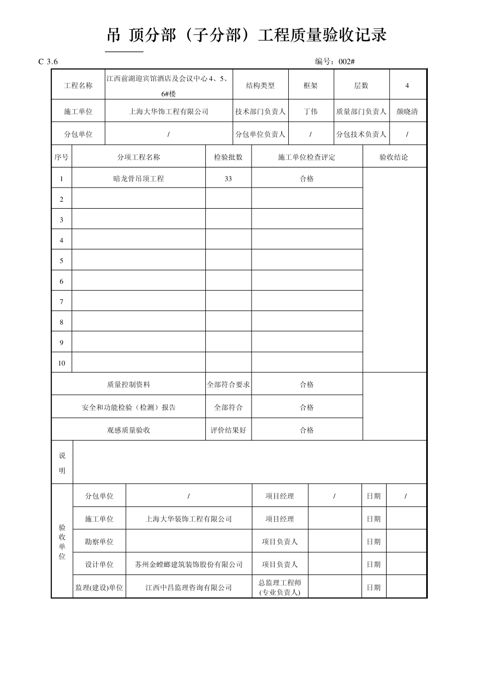 子分部工程质量验收记录_第2页