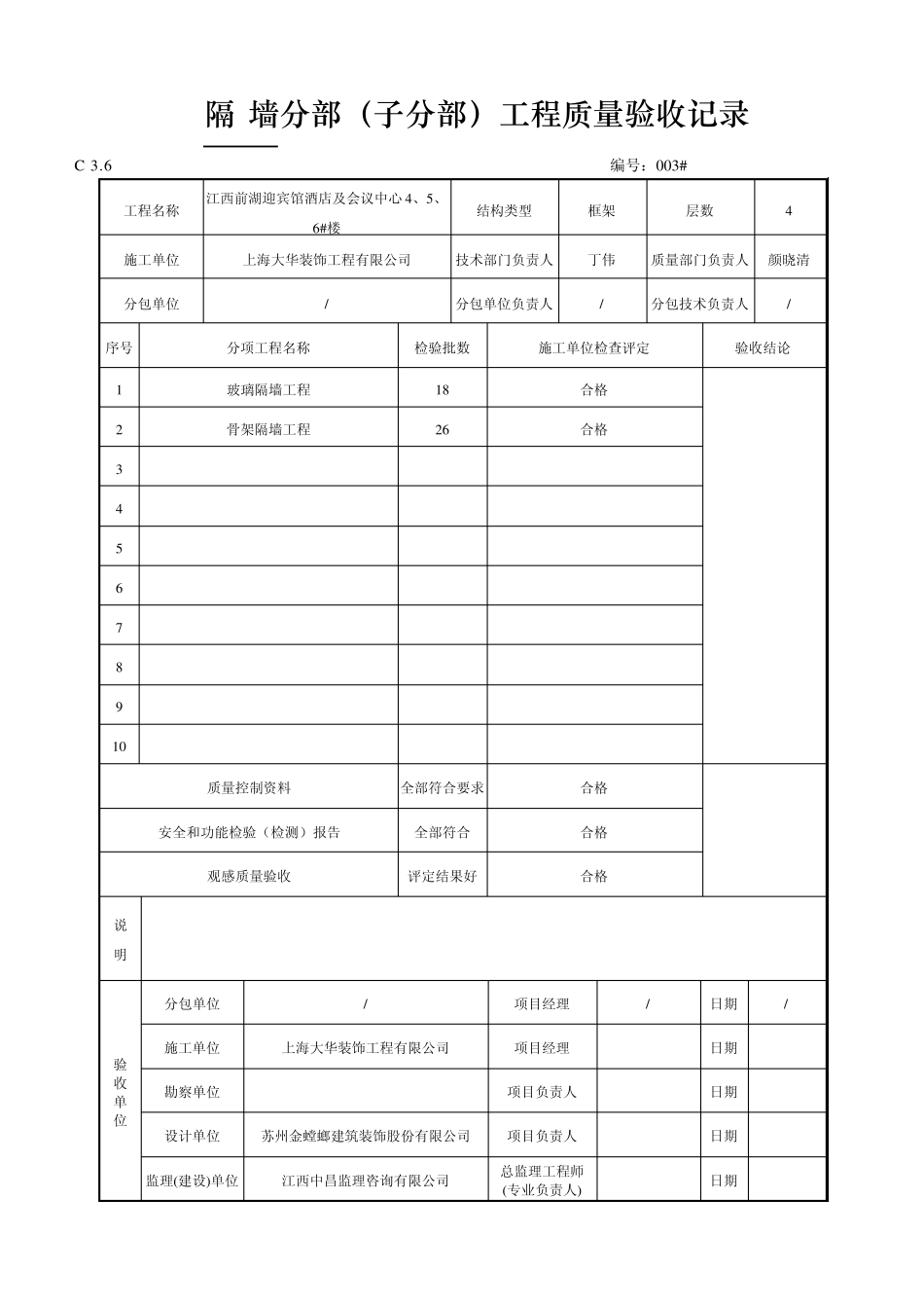 子分部工程质量验收记录_第3页