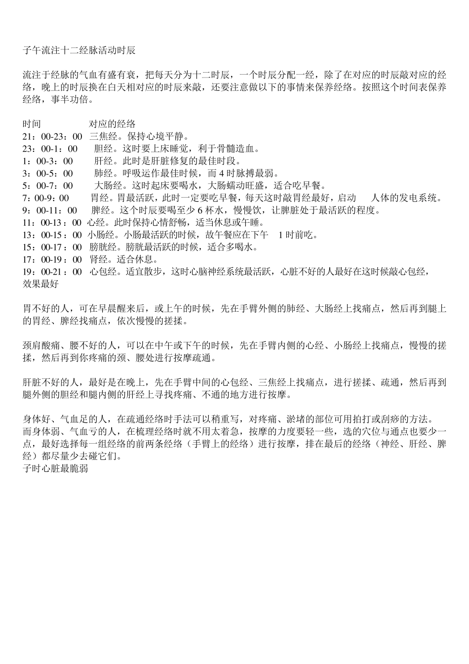 子午流注十二经脉活动时辰带图_第1页