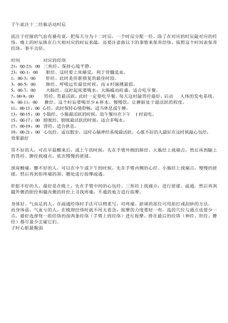 子午流注十二经脉活动时辰带图
