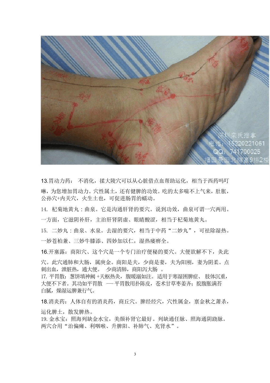 子午流注纳甲法六十六穴开穴时辰表_第3页