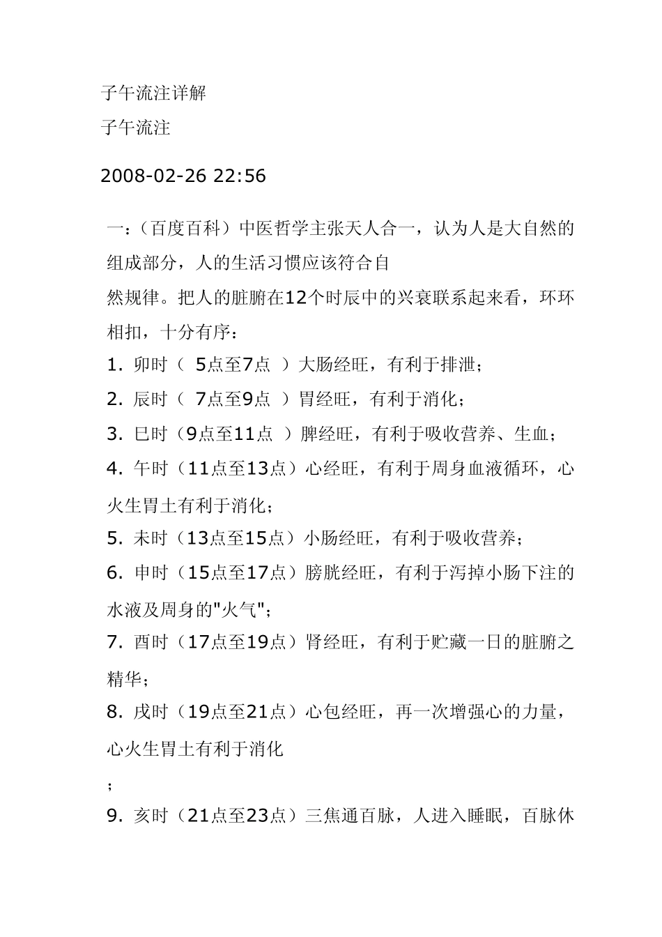 子午流注详解_第1页