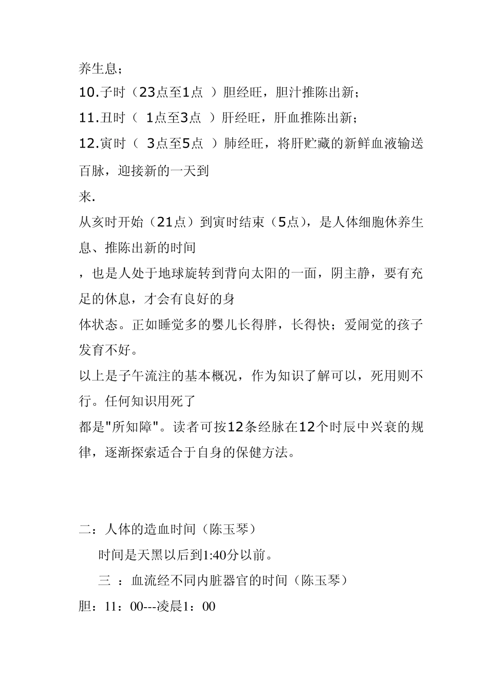 子午流注详解_第2页