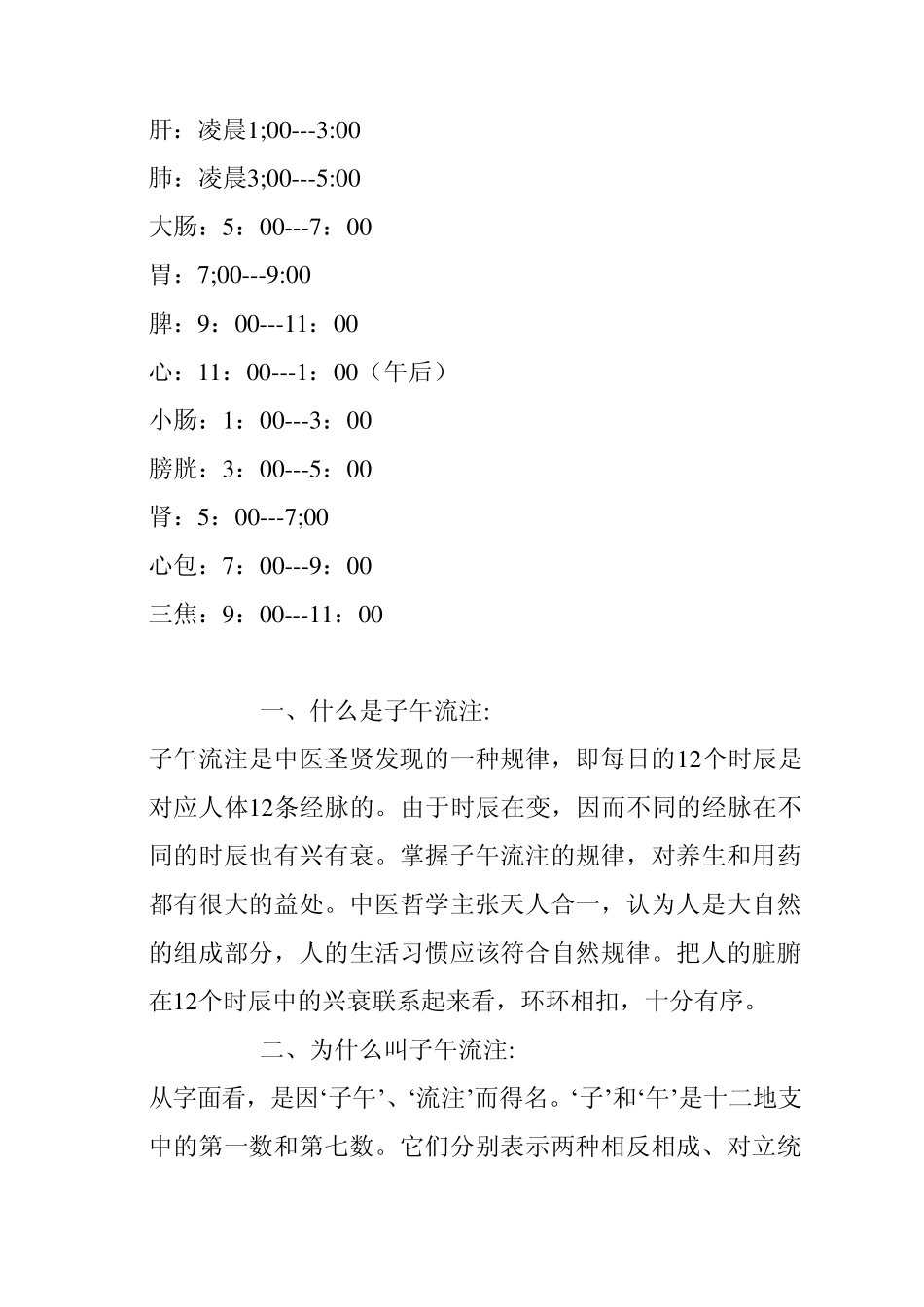 子午流注详解_第3页