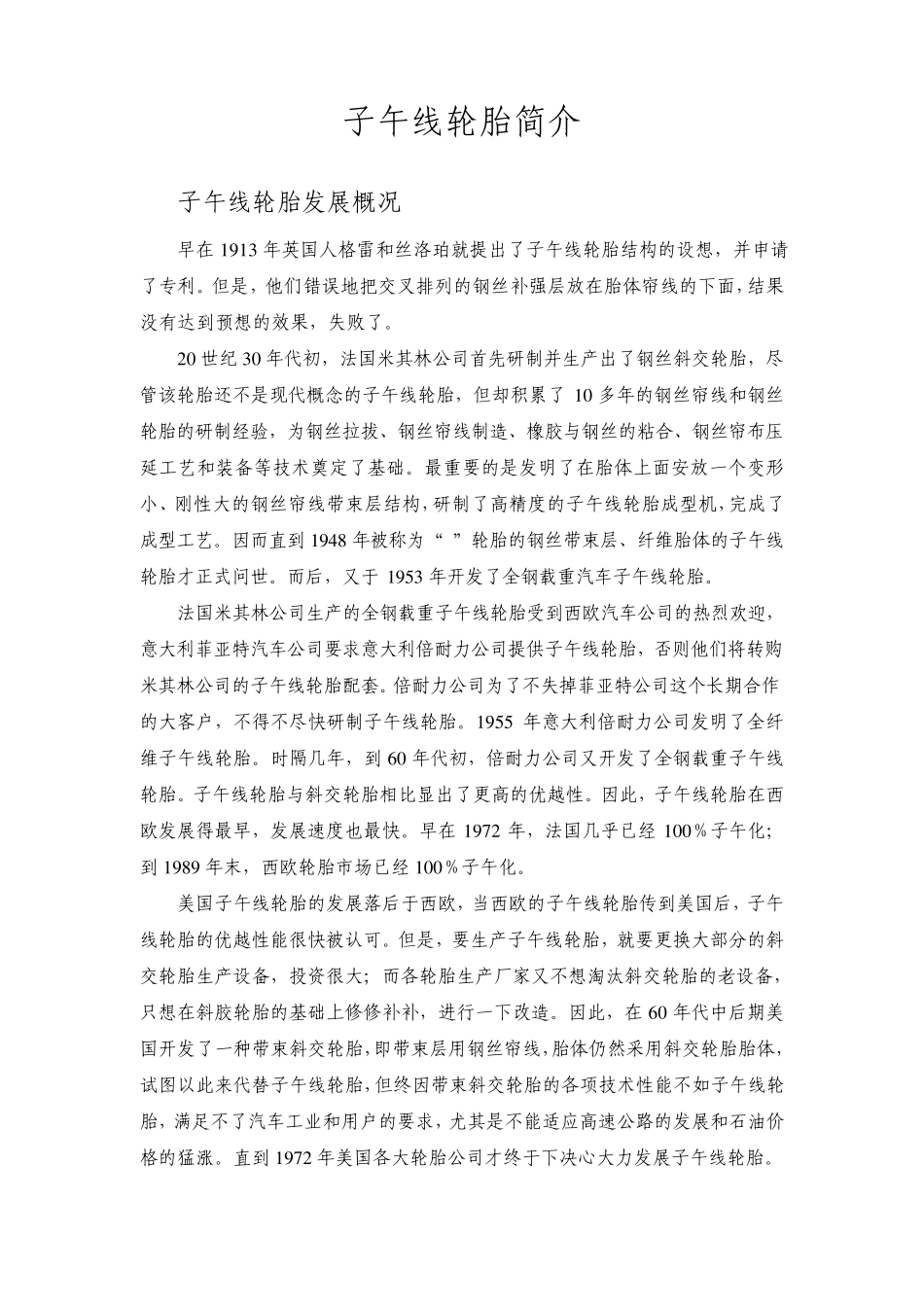 子午线轮胎简介_第1页