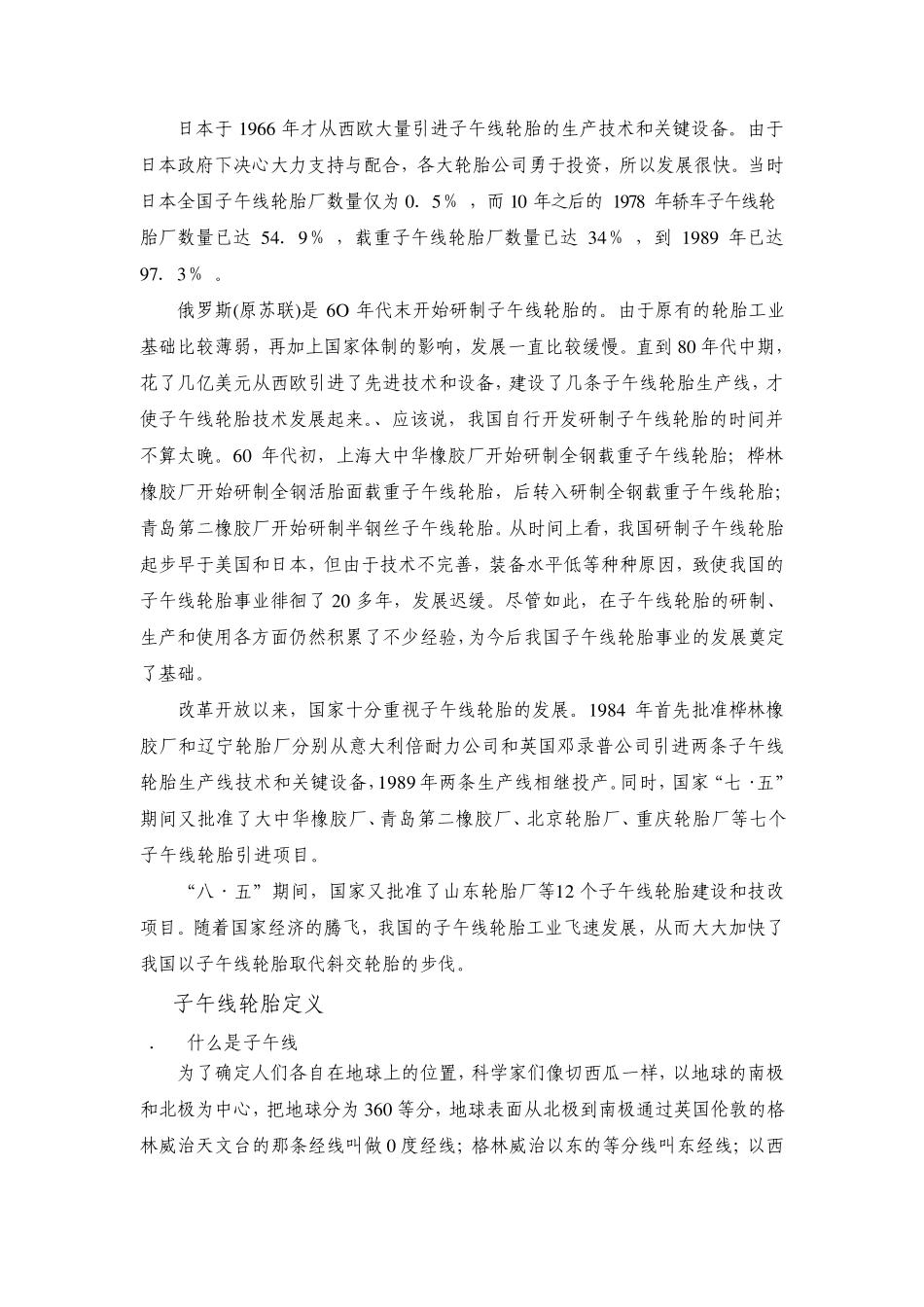 子午线轮胎简介_第2页