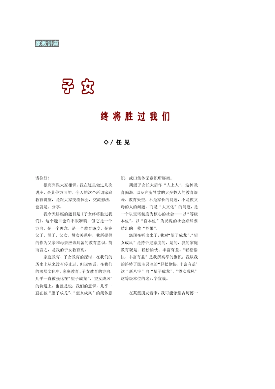 子女教育家庭教育专家讲座_第1页