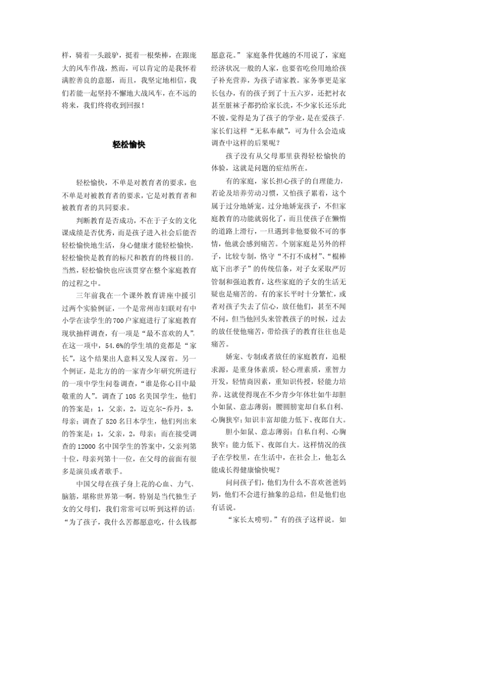 子女教育家庭教育专家讲座_第2页