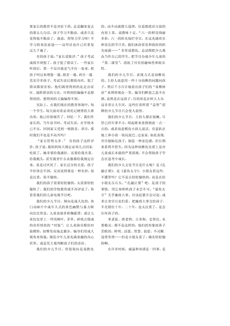 子女教育家庭教育专家讲座_第3页