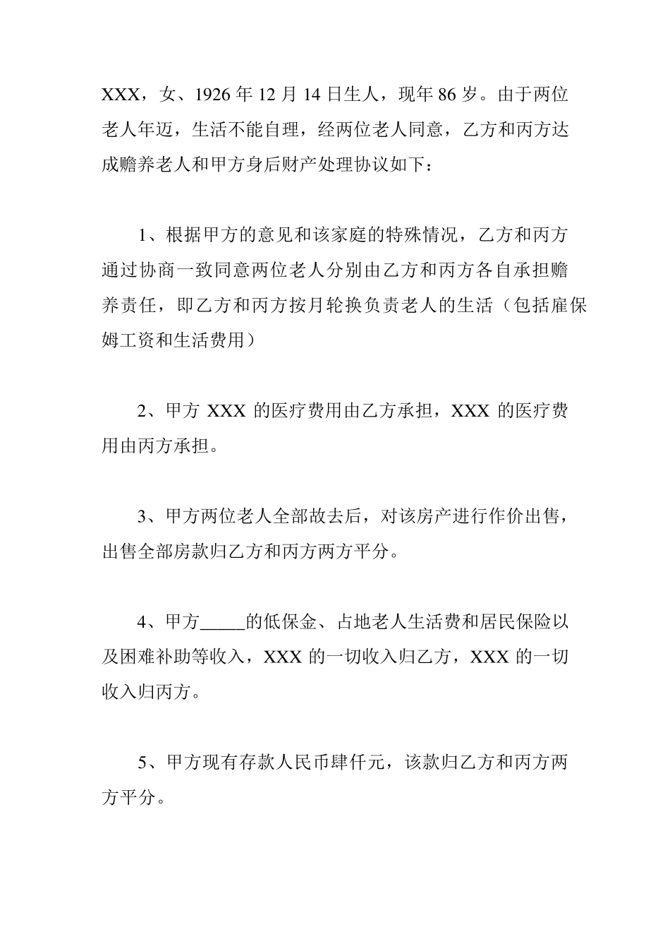 子女赡养老人协议书范本_第2页