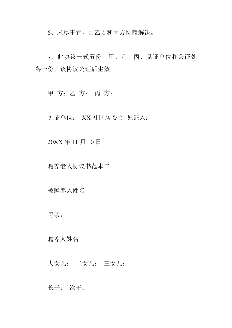 子女赡养老人协议书范本_第3页