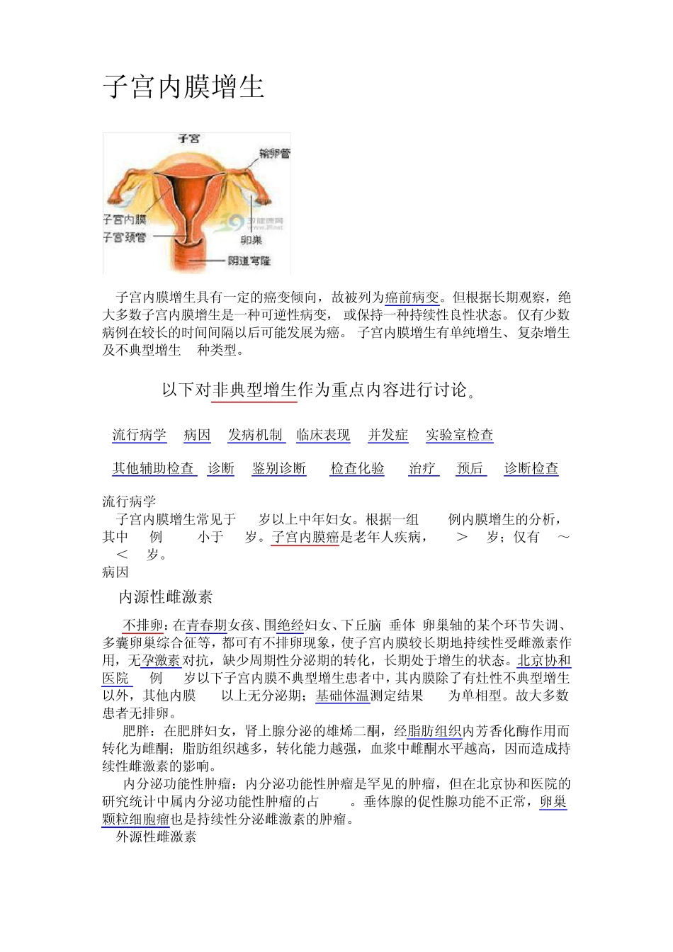 子宫内膜增生_第1页