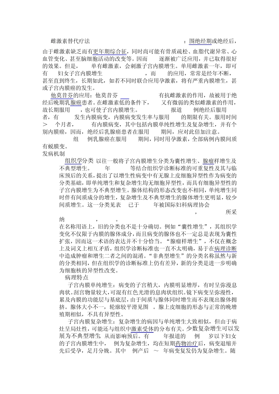 子宫内膜增生_第2页