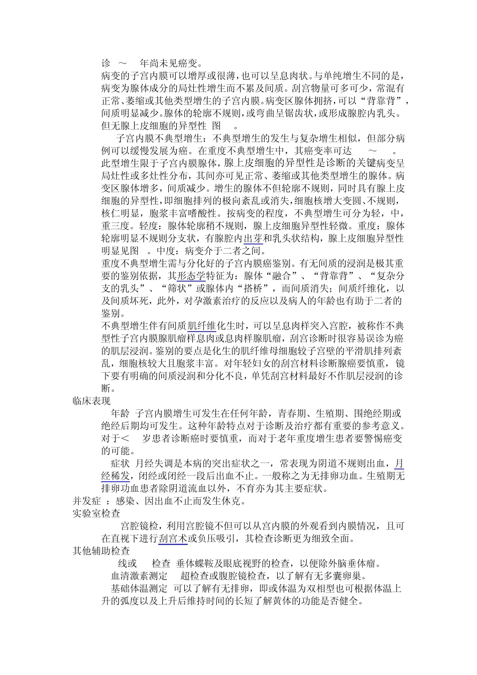 子宫内膜增生_第3页