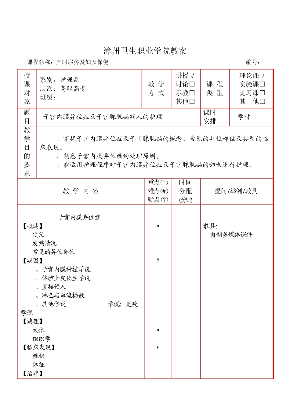 子宫内膜异位症_第1页
