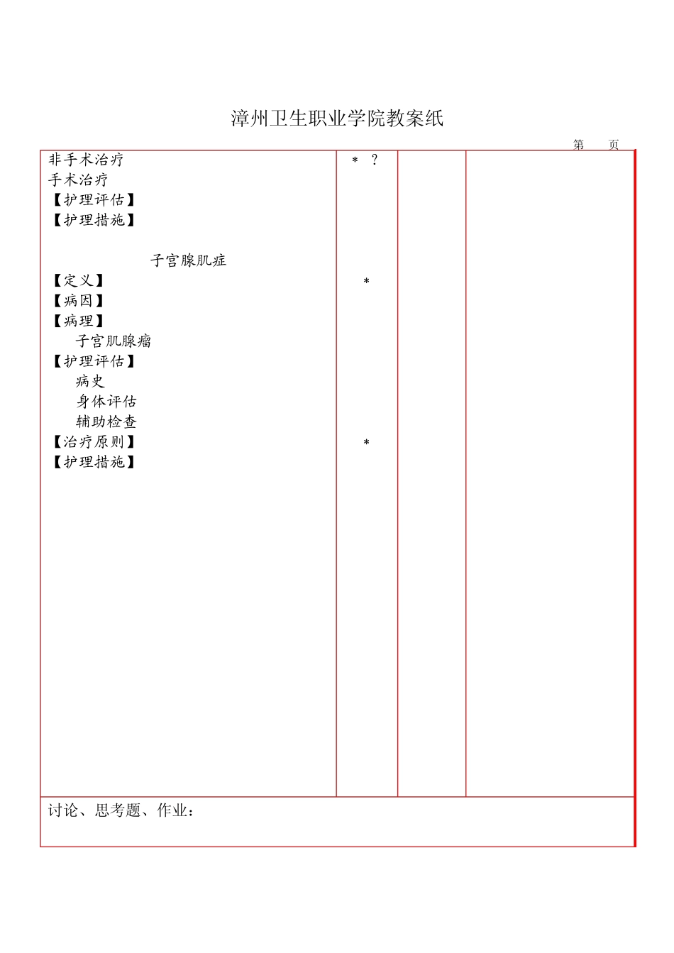 子宫内膜异位症_第2页