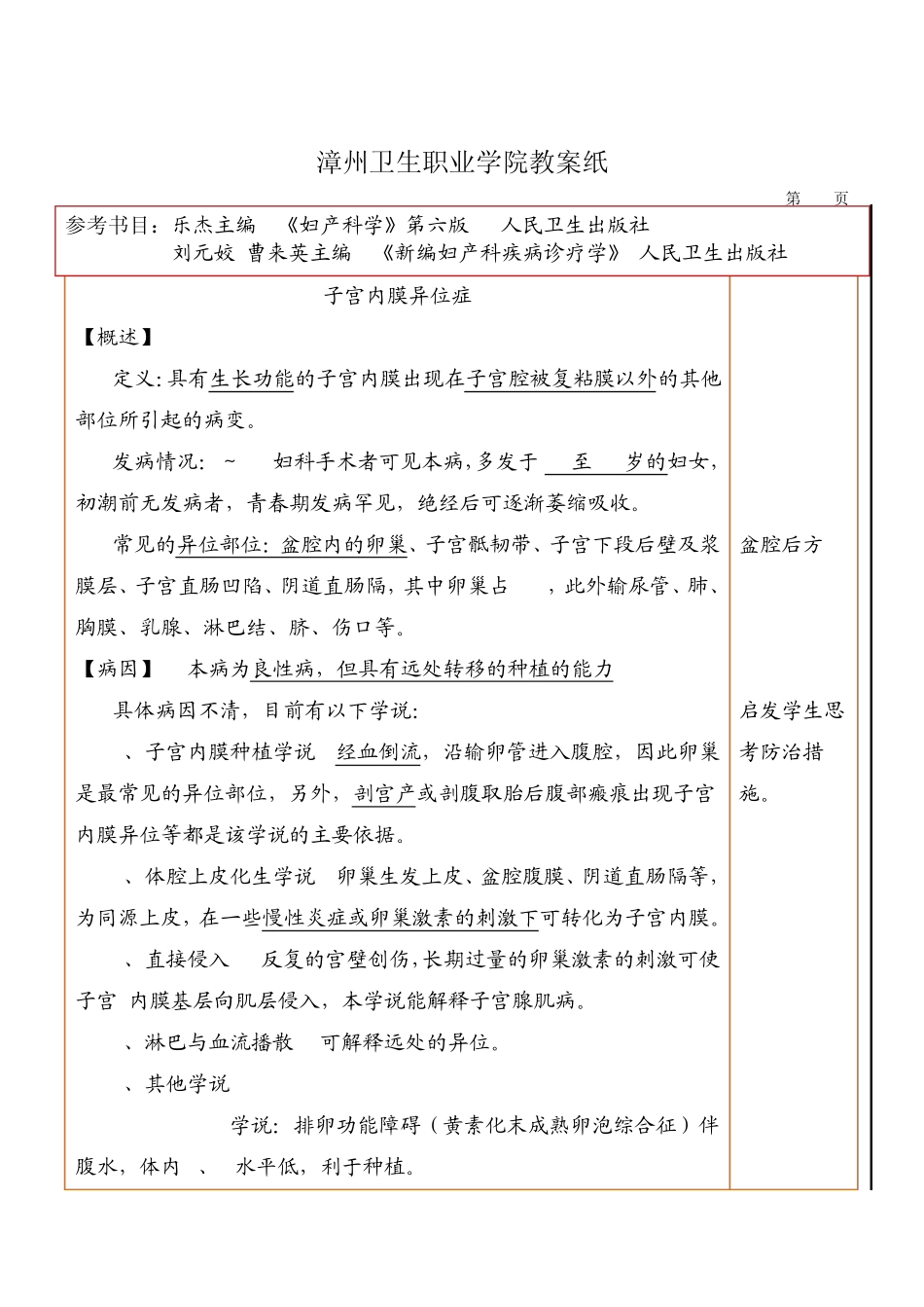 子宫内膜异位症_第3页