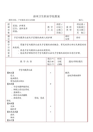 子宫内膜异位症