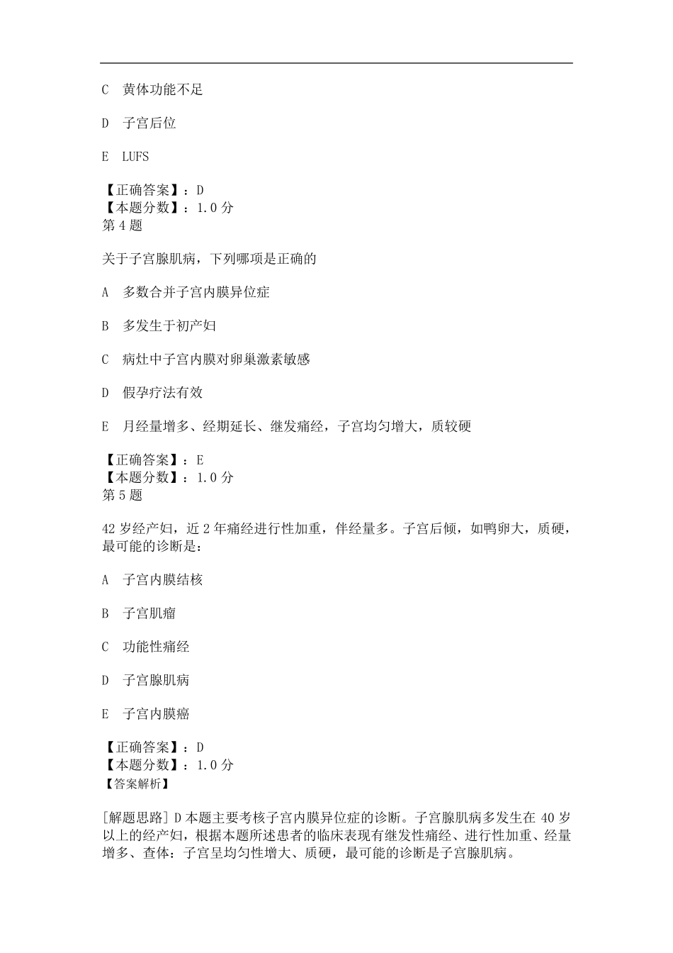 子宫内膜异位症考试试题_第2页