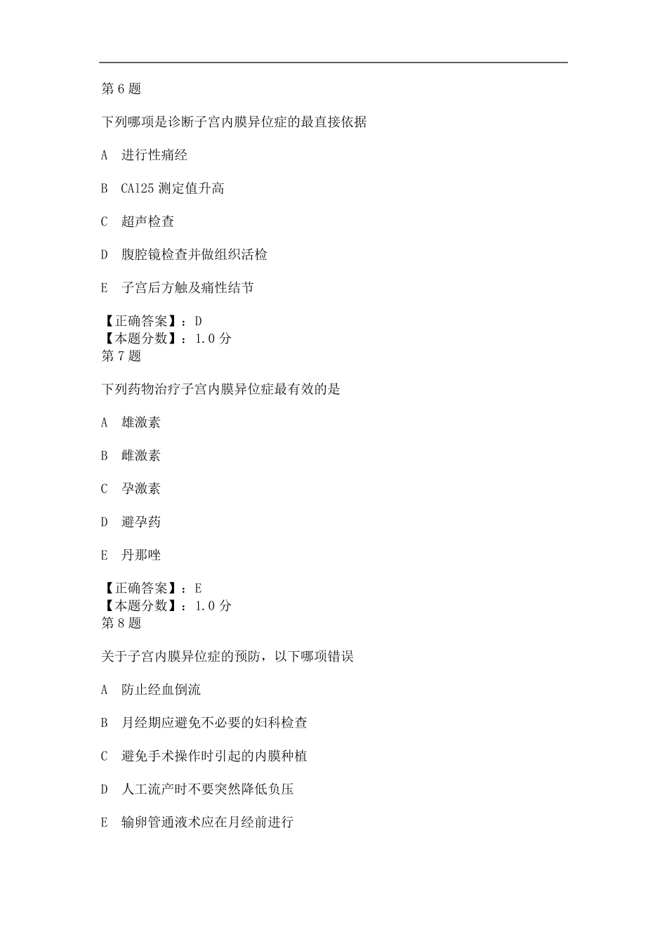 子宫内膜异位症考试试题_第3页