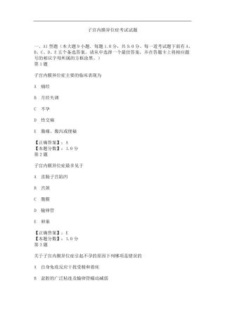 子宫内膜异位症考试试题