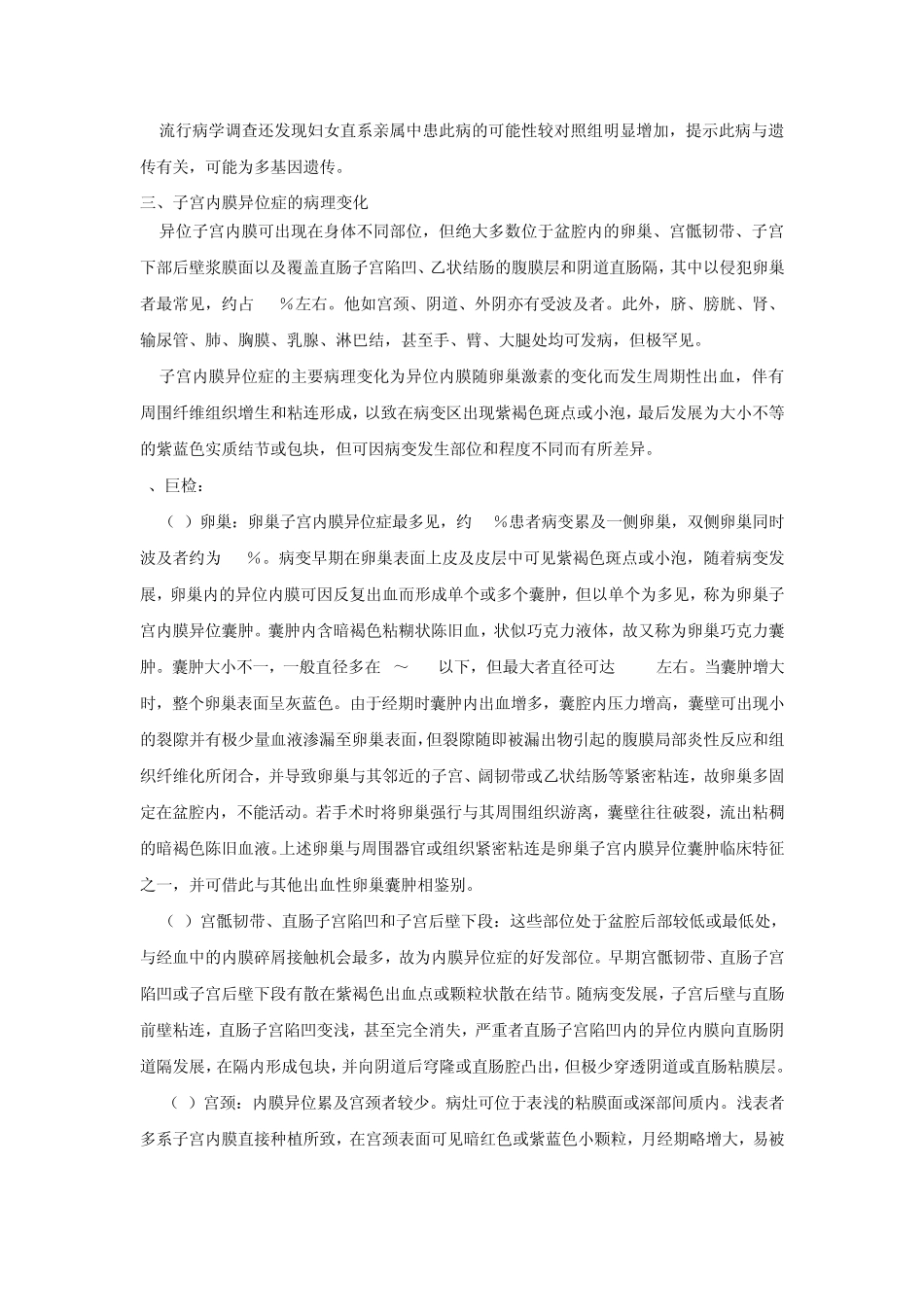 子宫内膜异位症讲稿_第2页