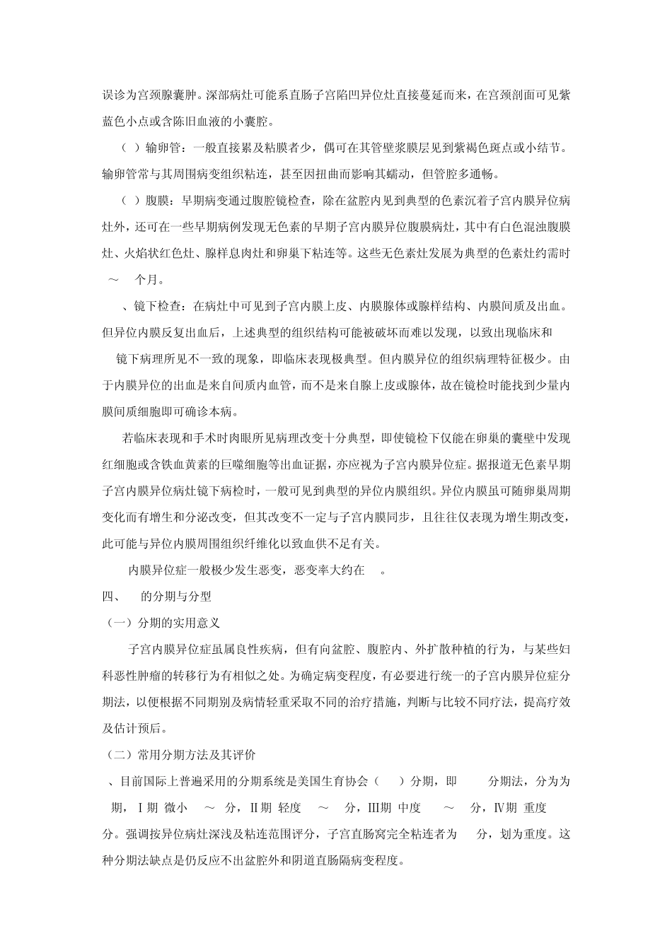 子宫内膜异位症讲稿_第3页