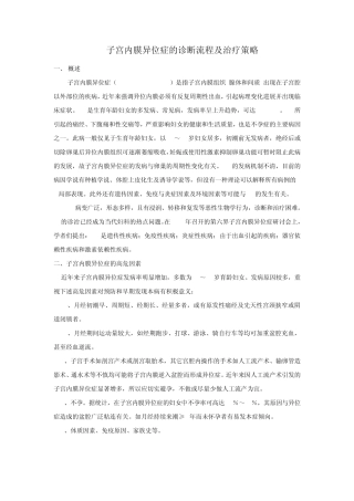 子宫内膜异位症讲稿