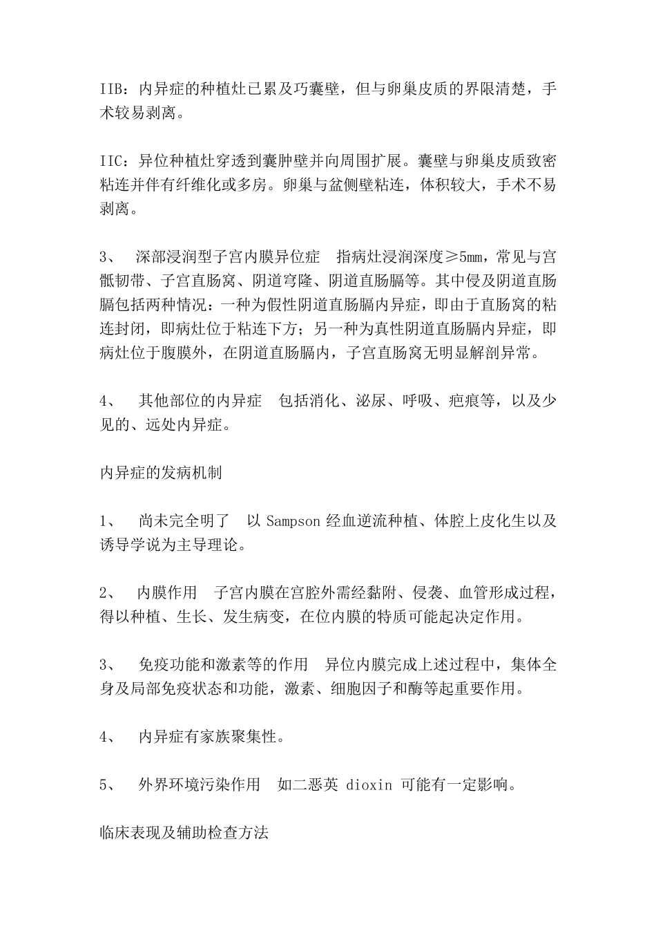 子宫内膜异位症诊治指南_第2页