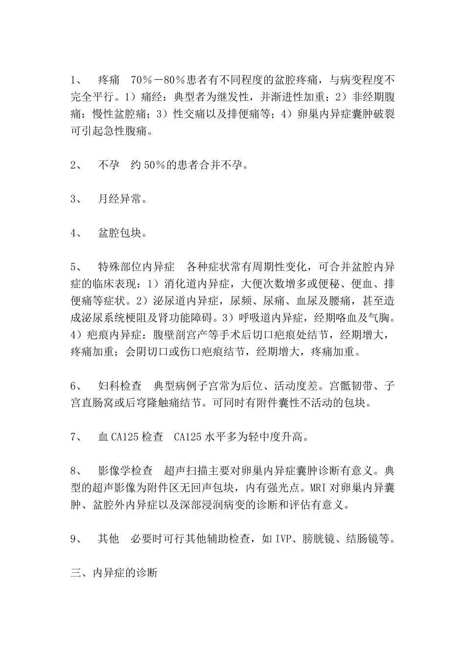 子宫内膜异位症诊治指南_第3页