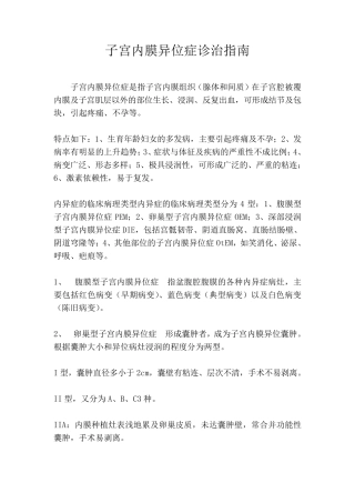 子宫内膜异位症诊治指南