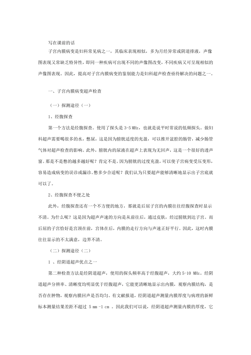 子宫内膜病变超声_第1页