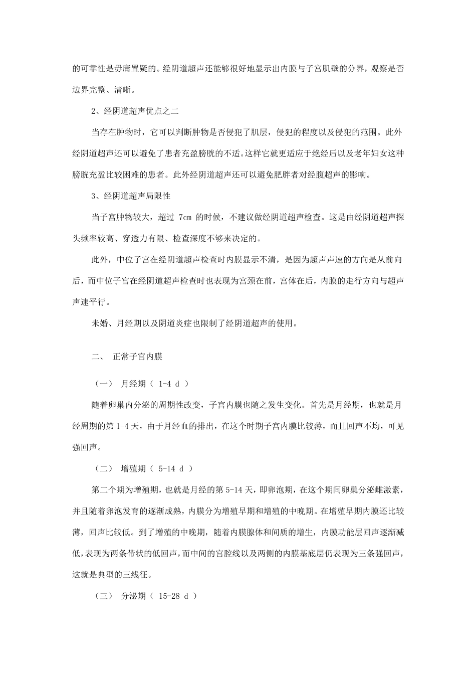 子宫内膜病变超声_第2页