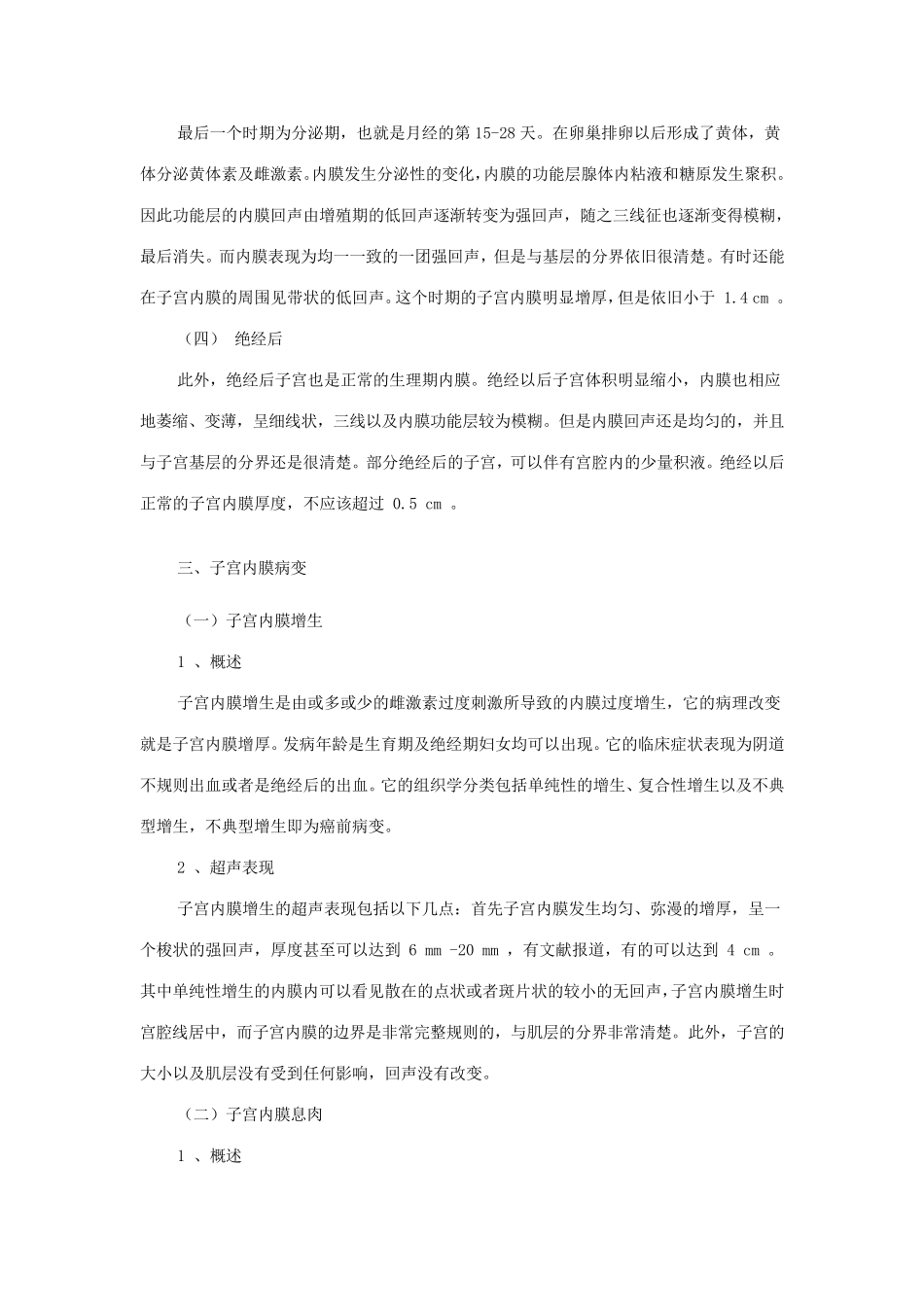 子宫内膜病变超声_第3页