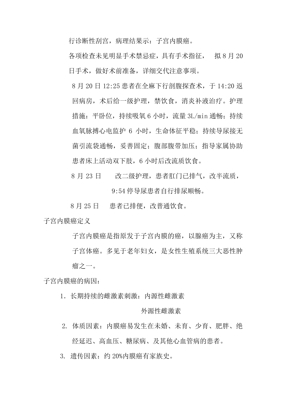 子宫内膜癌护理查房_第2页